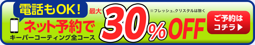 メールでのご予約・お問い合わせ