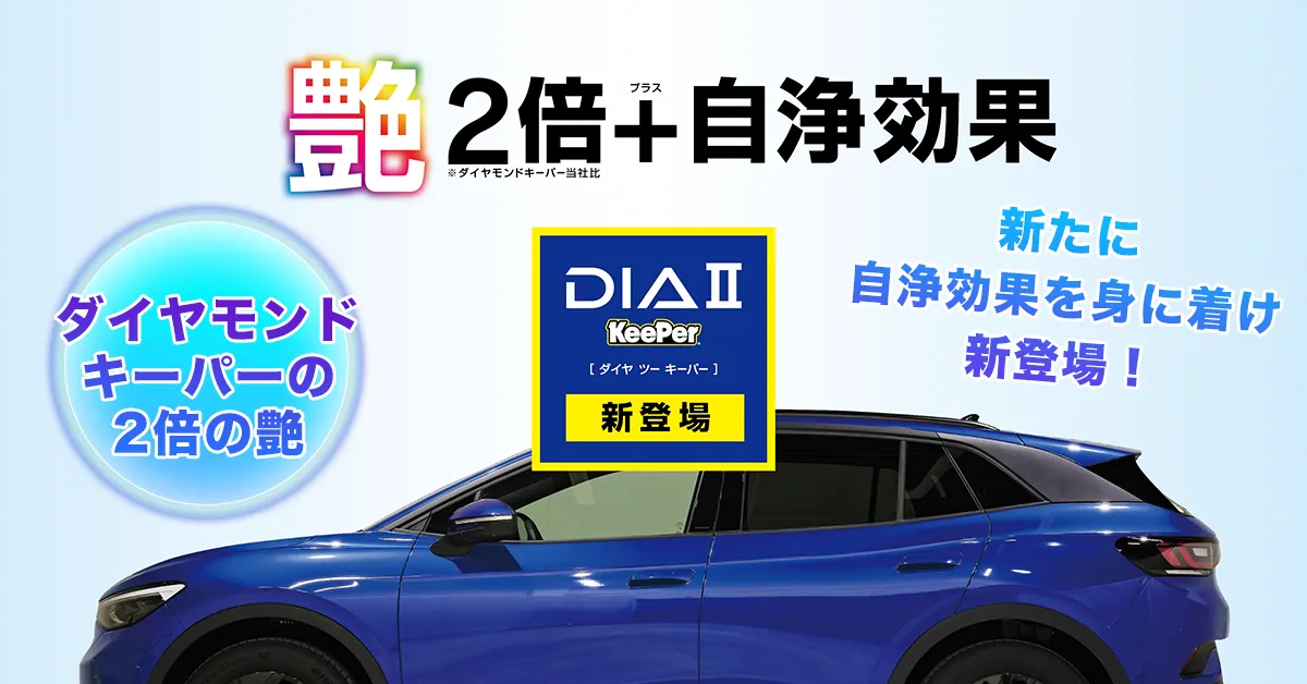 キーパープロショップ 足立千住店 新登場!ダイヤ2キーパーも20%OFF!