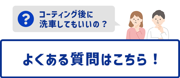 よくある質問ページへ