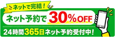 メールでのご予約・お問い合わせ